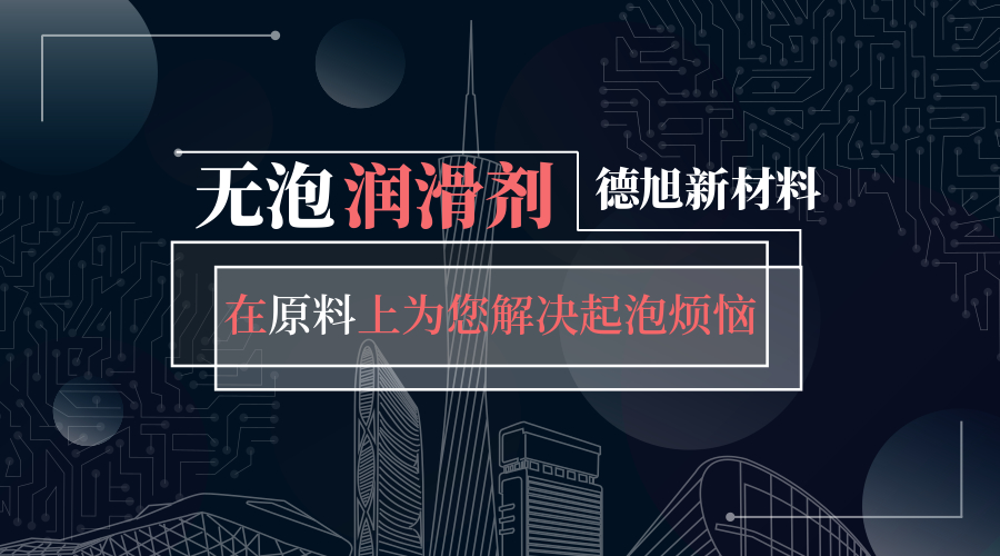 無泡潤滑劑 金屬加工液 冷卻潤滑 環(huán)保 減少泡沫  