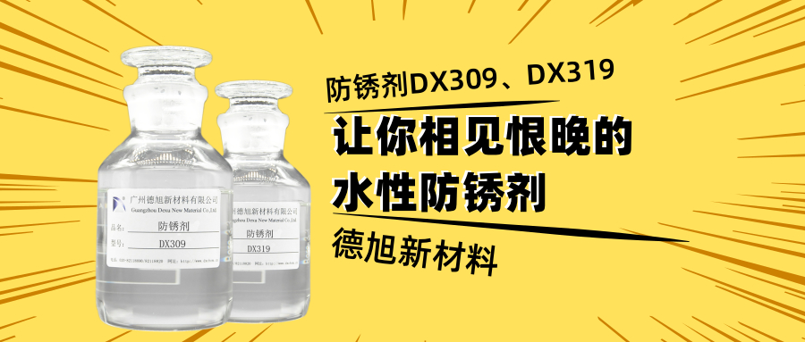 無毒 綠色 環(huán)保  高效水性防銹劑  防銹劑