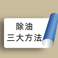 除油 清洗劑添加劑  鋁緩蝕 鐵防銹